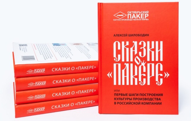 Книга НПФ Пакер