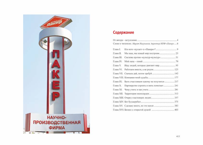 Содержание книги Сказки о Пакере