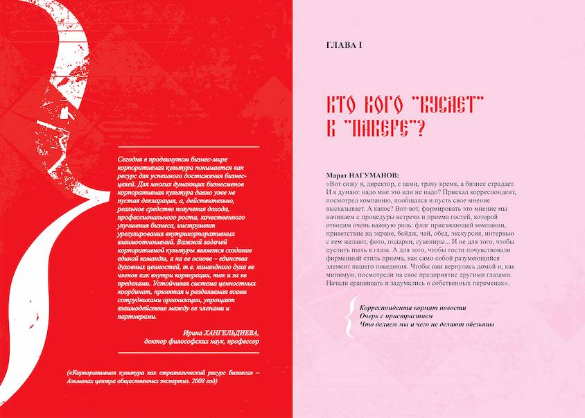 Первая глава книги сказки о пакере, 8 и 9 страница