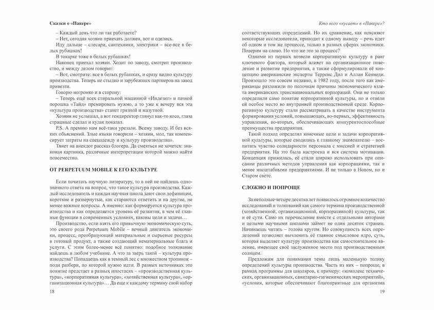 Первая глава книги сказки о пакере, 18 и 19 страница