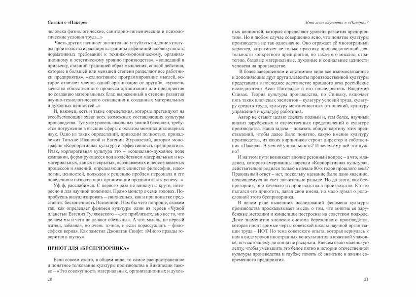 Первая глава книги сказки о пакере, 20 и 21 страница