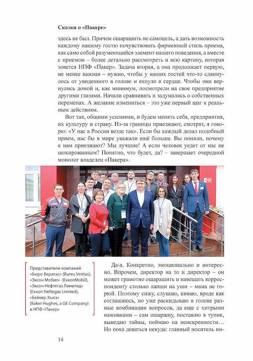 Первая глава книги сказки о пакере, 14 страница