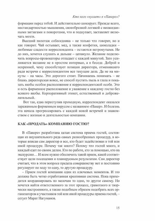 Первая глава книги сказки о пакере, 15 страница