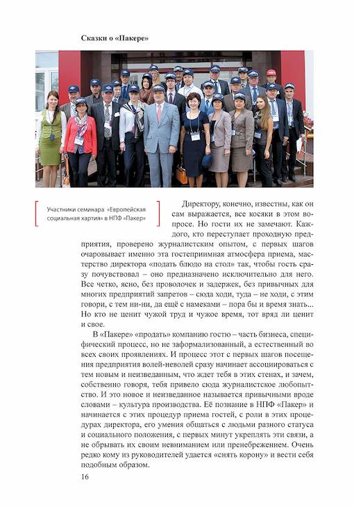 Первая глава книги сказки о пакере, 16 страница