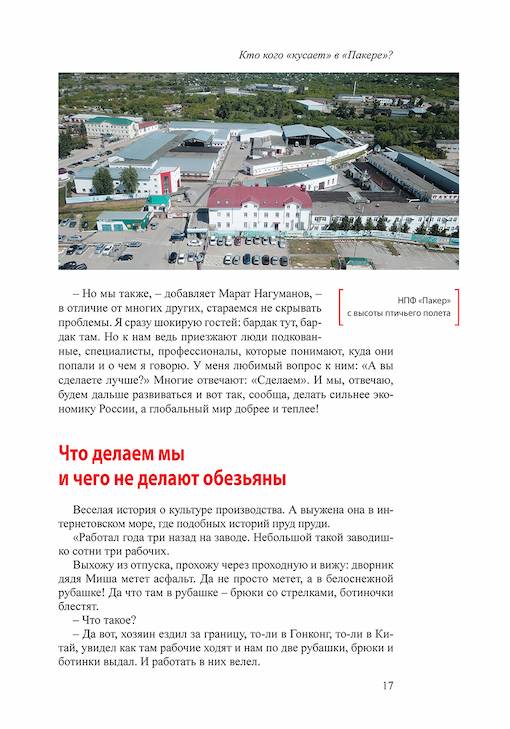 Первая глава книги сказки о пакере, 17 страница
