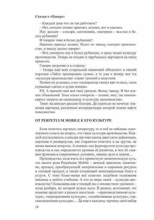 Первая глава книги сказки о пакере, 18 страница