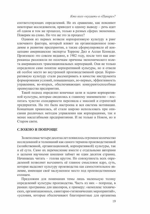 Первая глава книги сказки о пакере, 19 страница
