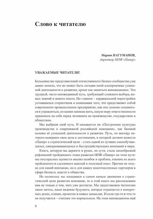 Слово к читателю, 6 страница