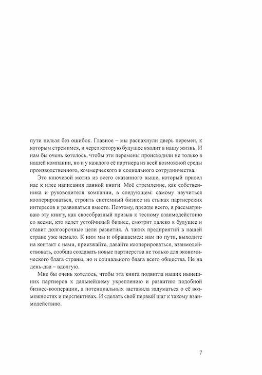 Слово к читателю, 7 страница
