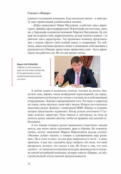 Первая глава книги сказки о пакере, 12 страница