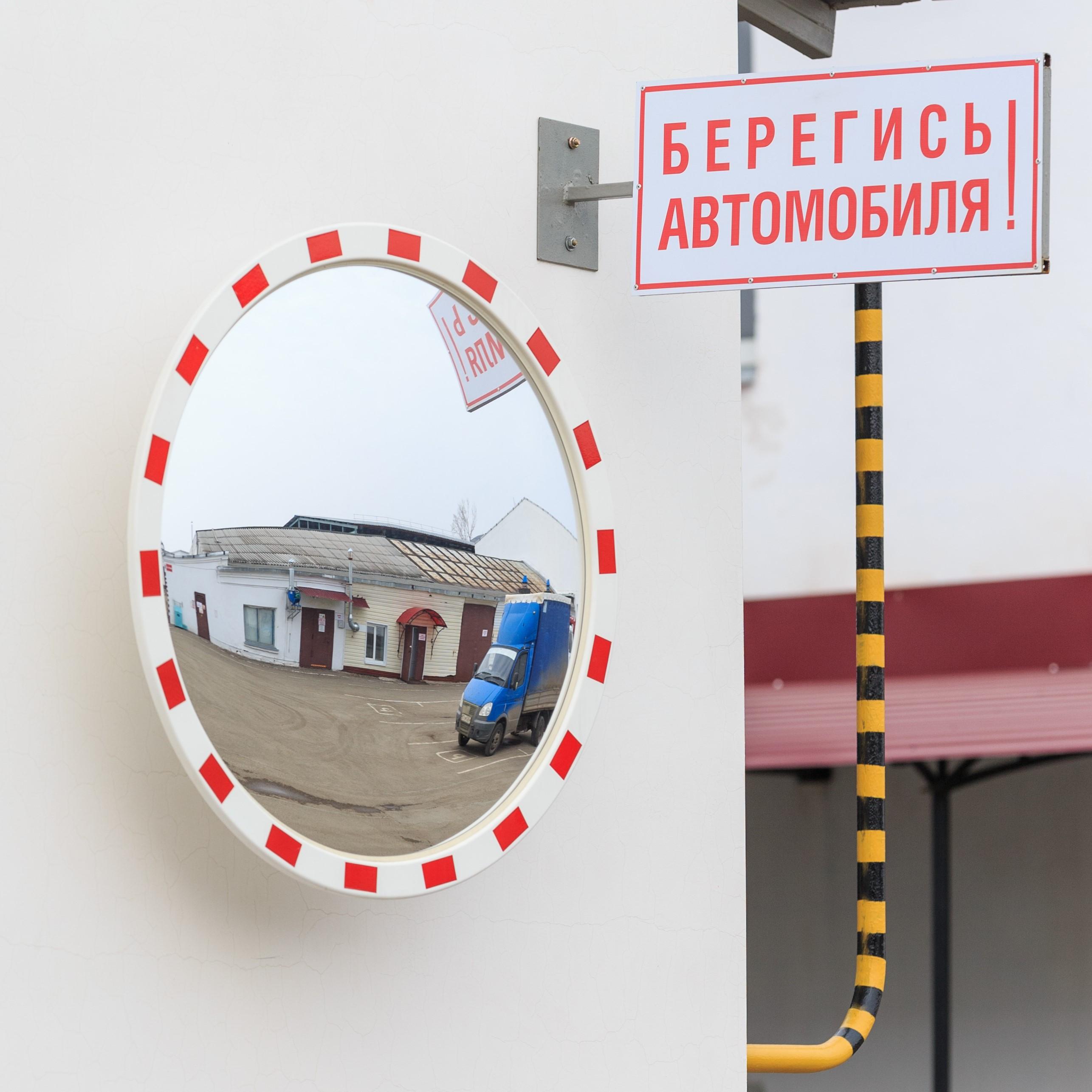 Зеркала безопасности